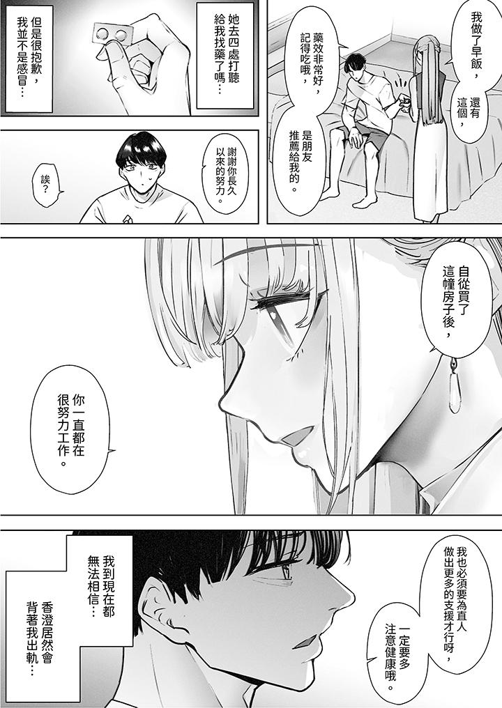 《我看著妻子被其他男人幹到一次又一次高潮》漫画 第3話