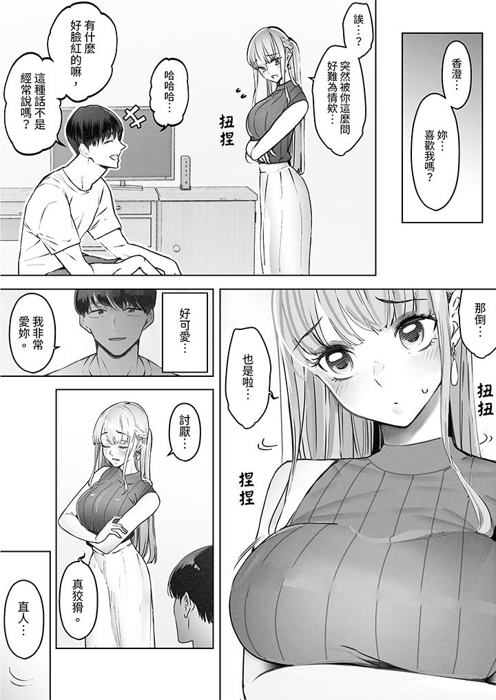 《我看著妻子被其他男人幹到一次又一次高潮》漫画 第3話