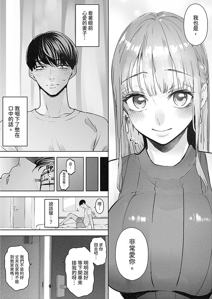 《我看著妻子被其他男人幹到一次又一次高潮》漫画 第3話