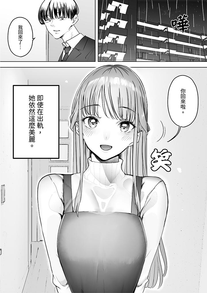 《我看著妻子被其他男人幹到一次又一次高潮》漫画 第5話