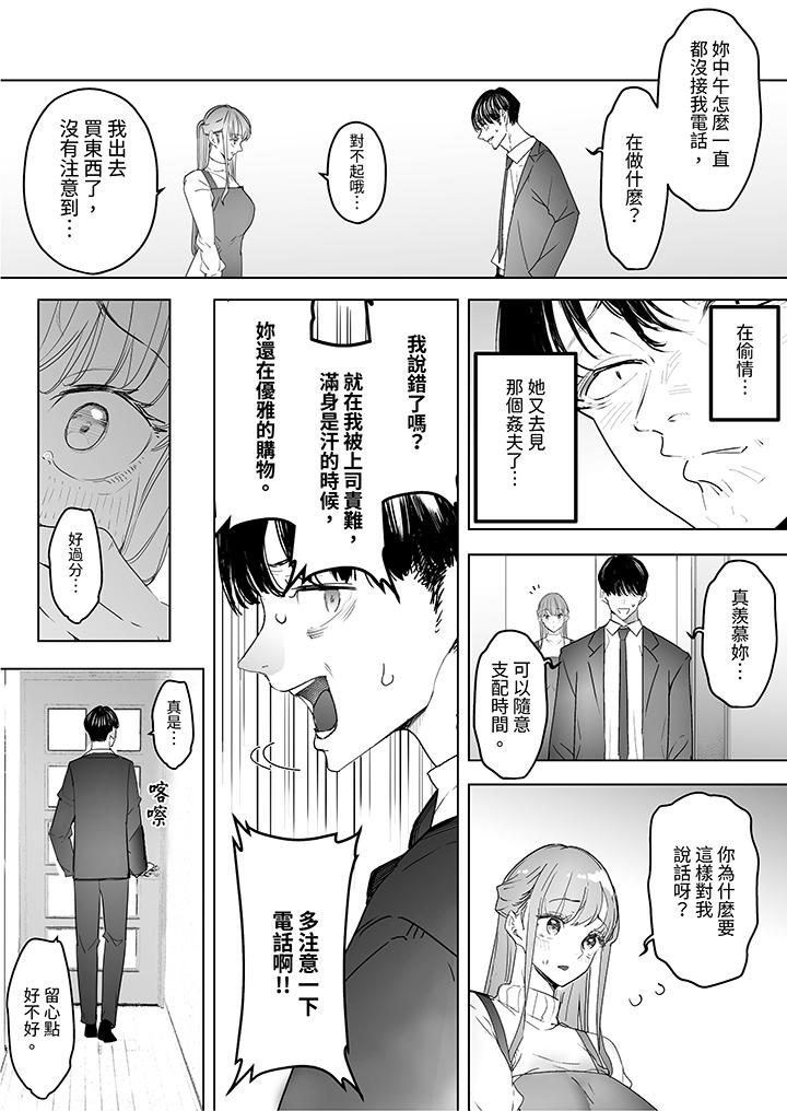 《我看著妻子被其他男人幹到一次又一次高潮》漫画 第5話