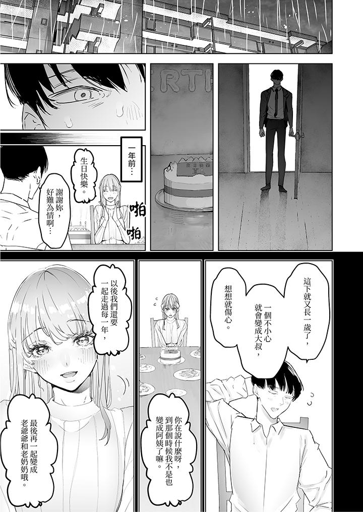 《我看著妻子被其他男人幹到一次又一次高潮》漫画 第6話