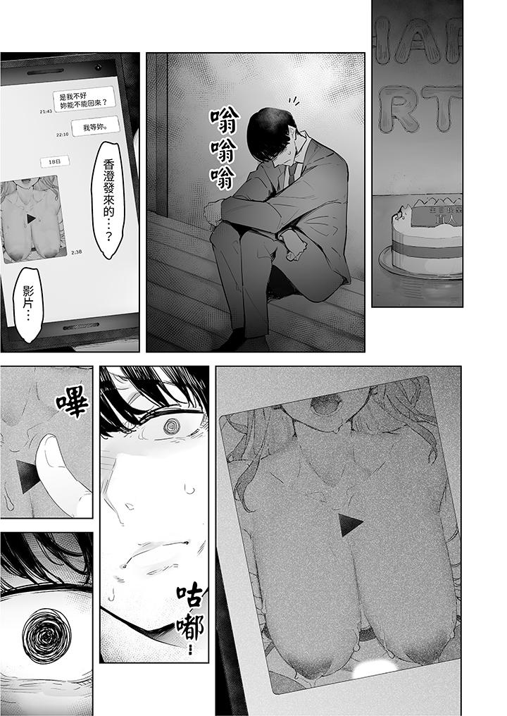 《我看著妻子被其他男人幹到一次又一次高潮》漫画 第7話