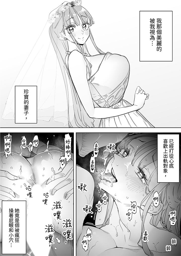 《我看著妻子被其他男人幹到一次又一次高潮》漫画 第8話最終話