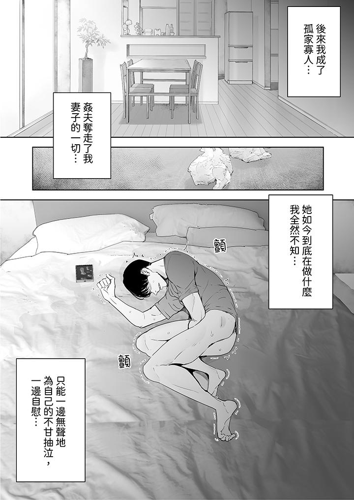 《我看著妻子被其他男人幹到一次又一次高潮》漫画 第8話最終話