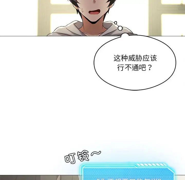 《我靠升级逆袭成为大师》漫画 第10話