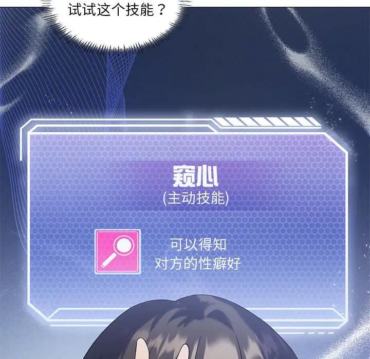 《我靠升级逆袭成为大师》漫画 第10話