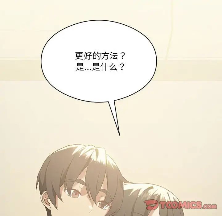 《我靠升级逆袭成为大师》漫画 第11話