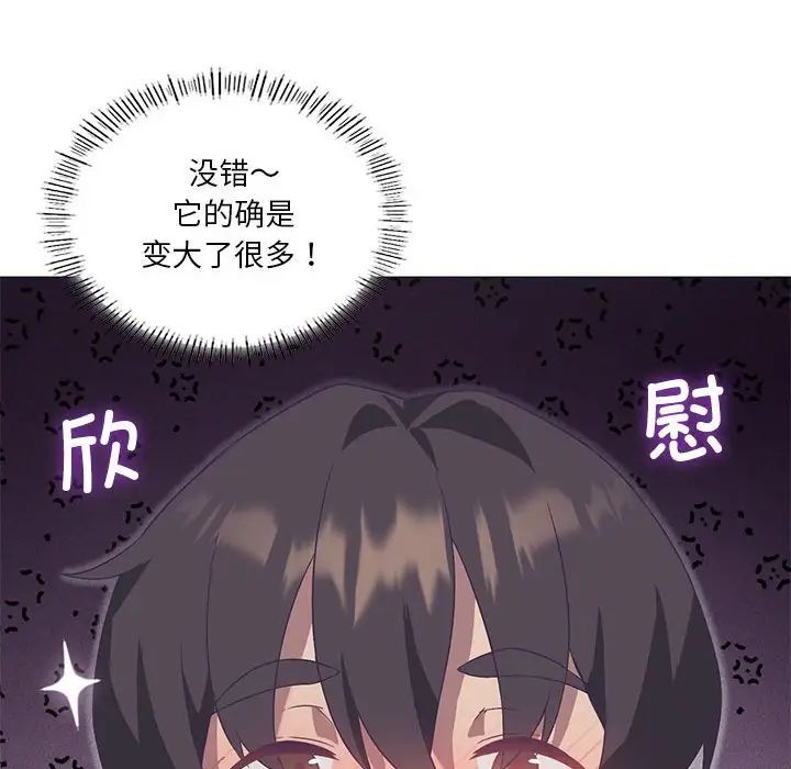 《我靠升级逆袭成为大师》漫画 第11話