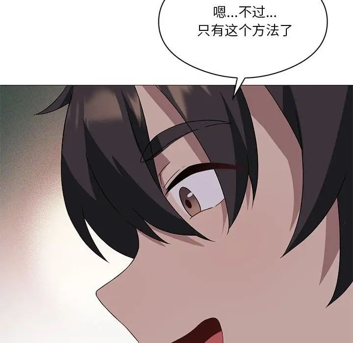 《我靠升级逆袭成为大师》漫画 第11話