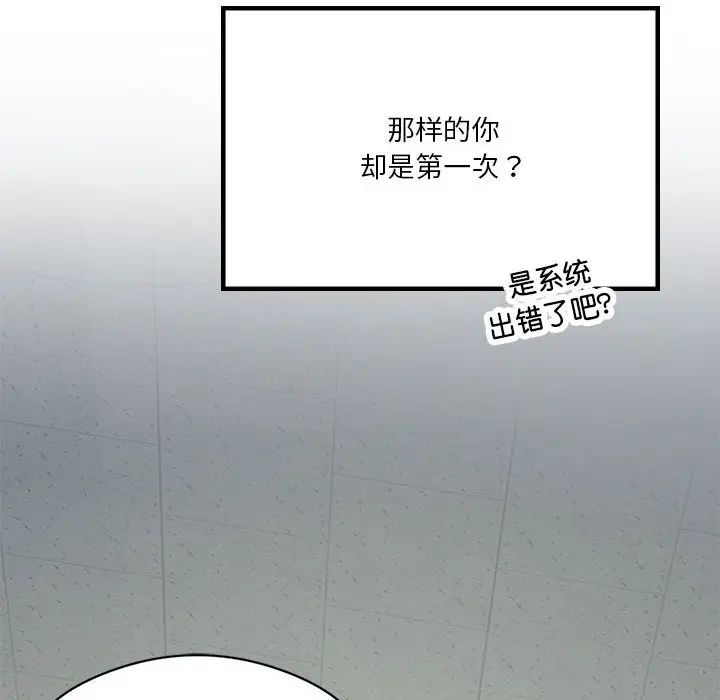 《我靠升级逆袭成为大师》漫画 第12話