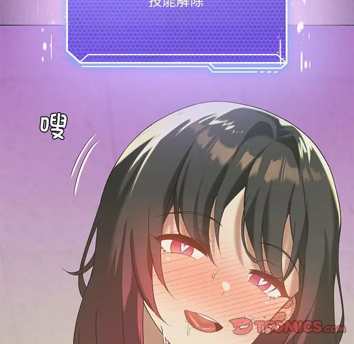 《我靠升级逆袭成为大师》漫画 第12話