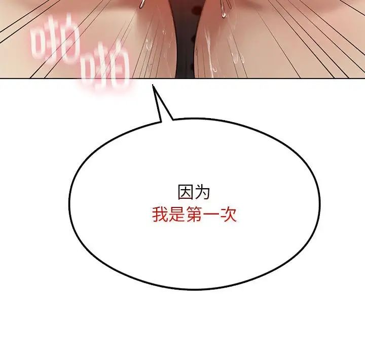 《我靠升级逆袭成为大师》漫画 第12話