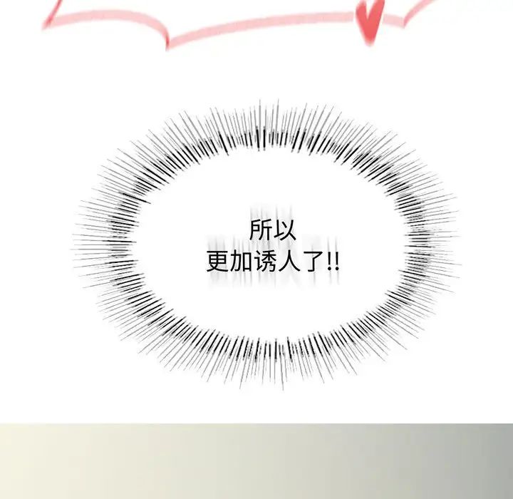 《我靠升级逆袭成为大师》漫画 第12話