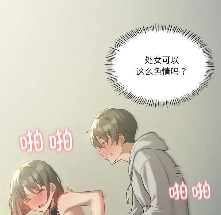 《我靠升级逆袭成为大师》漫画 第12話