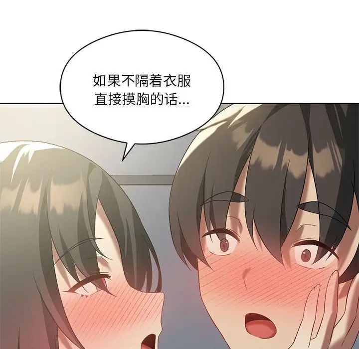 《我靠升级逆袭成为大师》漫画 第12話