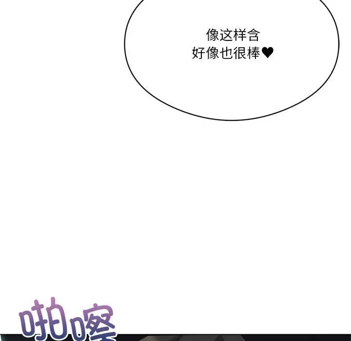 《我靠升级逆袭成为大师》漫画 第12話