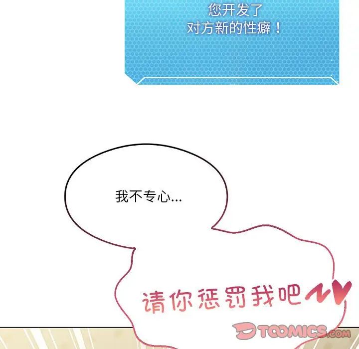 《我靠升级逆袭成为大师》漫画 第12話