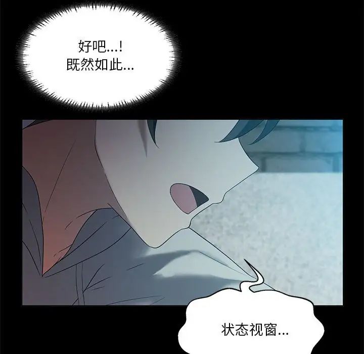 《我靠升级逆袭成为大师》漫画 第14話