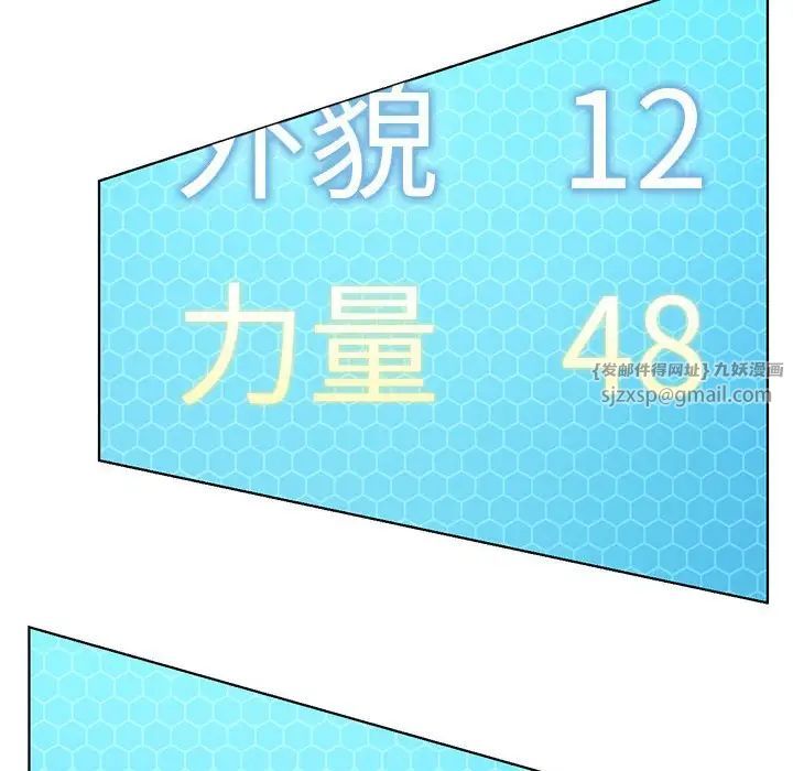 《我靠升级逆袭成为大师》漫画 第14話
