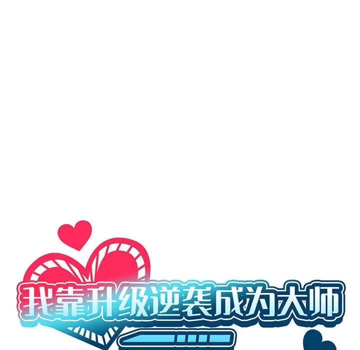 《我靠升级逆袭成为大师》漫画 第14話