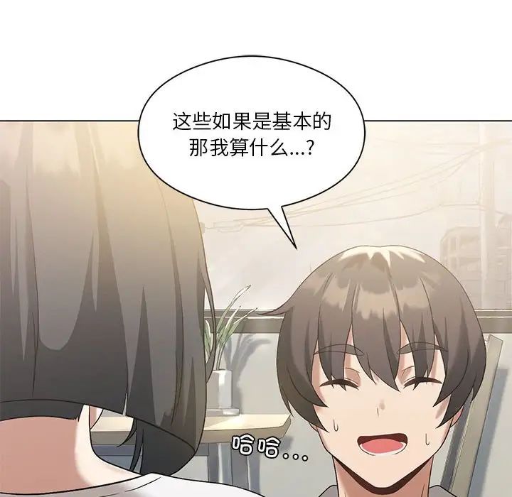 《我靠升级逆袭成为大师》漫画 第14話