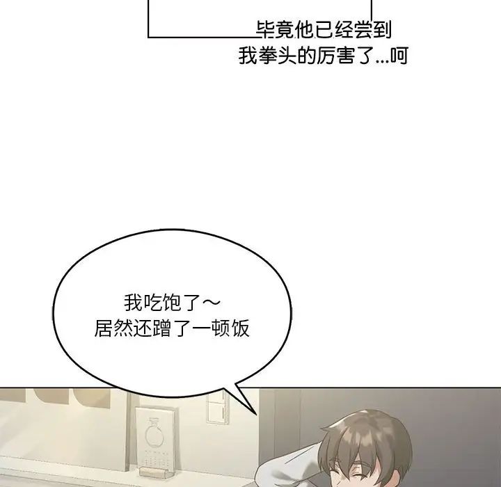 《我靠升级逆袭成为大师》漫画 第14話