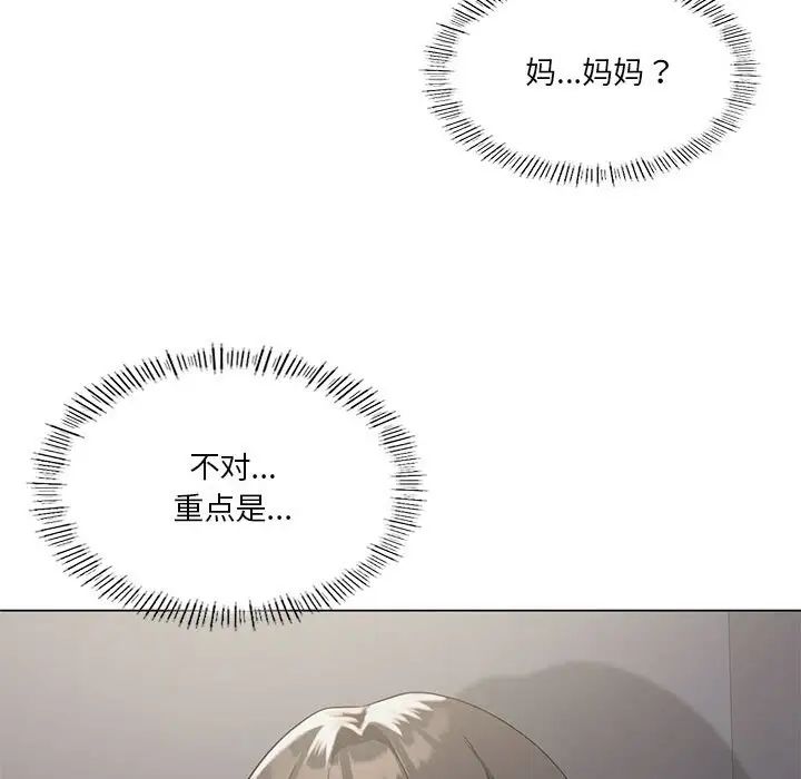 《我靠升级逆袭成为大师》漫画 第14話