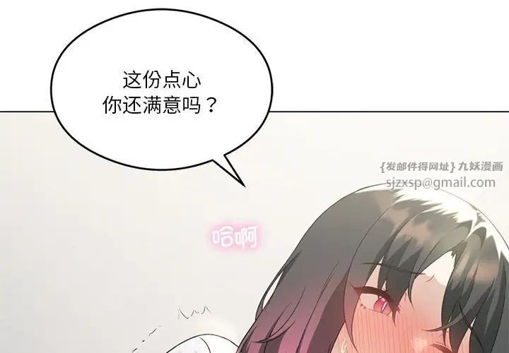 《我靠升级逆袭成为大师》漫画 第15話