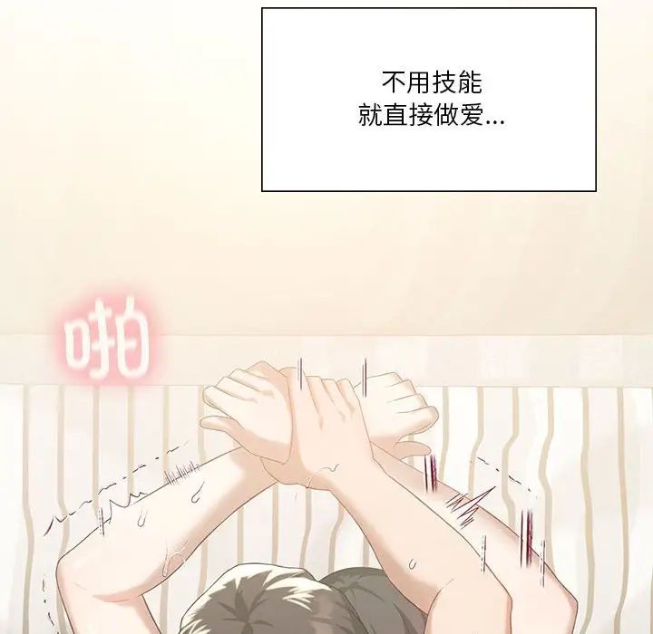 《我靠升级逆袭成为大师》漫画 第15話