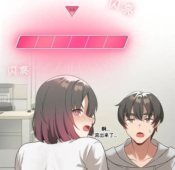 《我靠升级逆袭成为大师》漫画 第15話