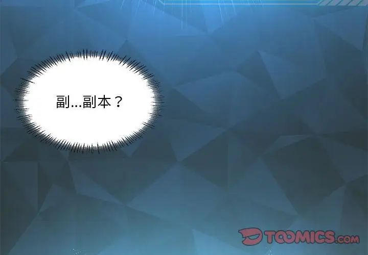 《我靠升级逆袭成为大师》漫画 第16話