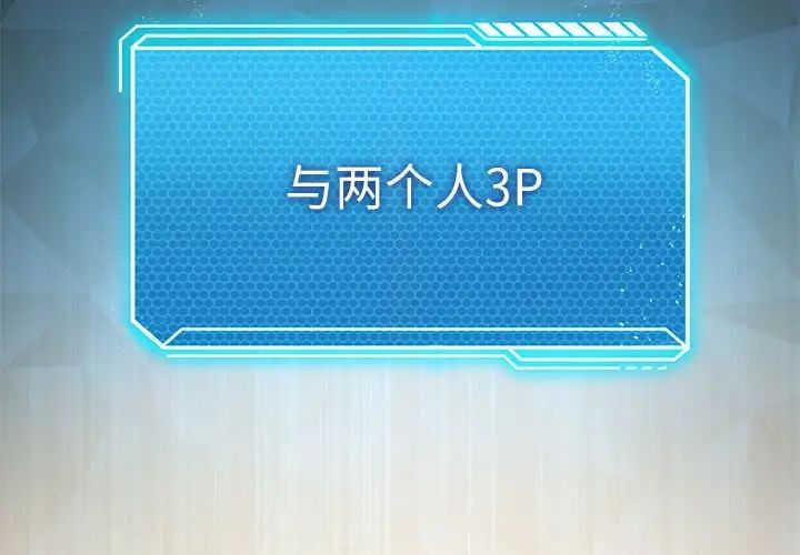 《我靠升级逆袭成为大师》漫画 第16話