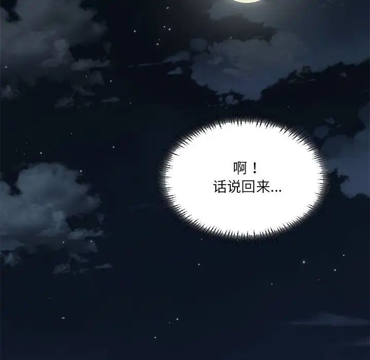 《我靠升级逆袭成为大师》漫画 第16話