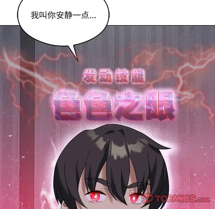 《我靠升级逆袭成为大师》漫画 第17話