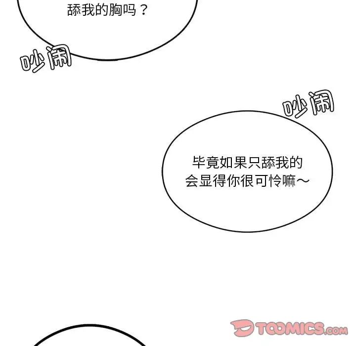 《我靠升级逆袭成为大师》漫画 第17話