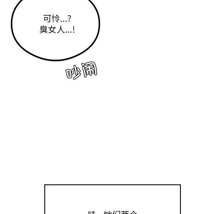 《我靠升级逆袭成为大师》漫画 第17話