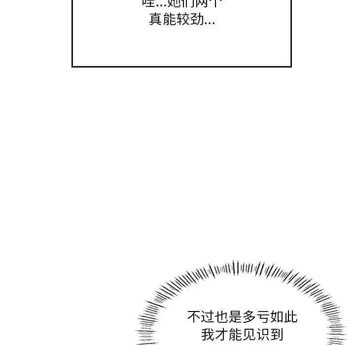 《我靠升级逆袭成为大师》漫画 第17話