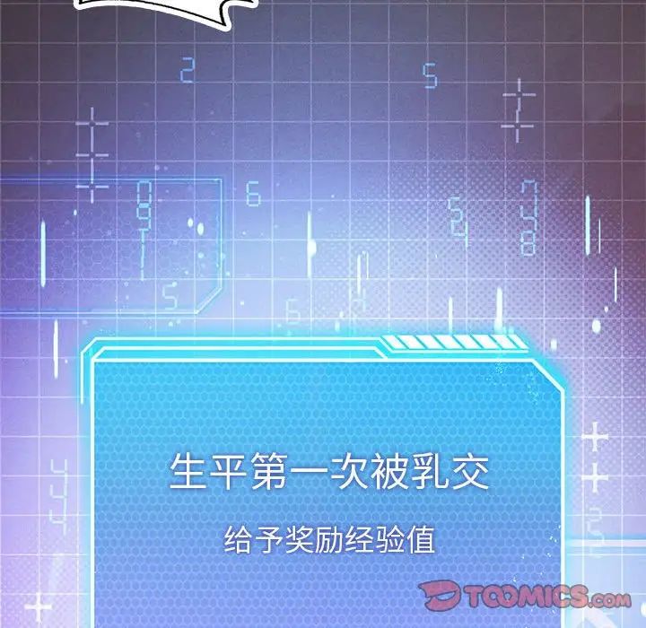 《我靠升级逆袭成为大师》漫画 第17話