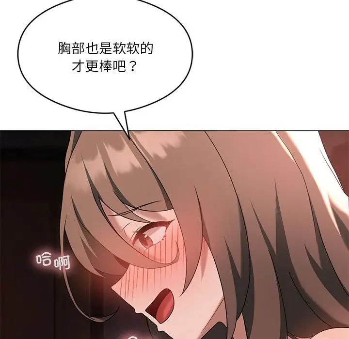 《我靠升级逆袭成为大师》漫画 第17話
