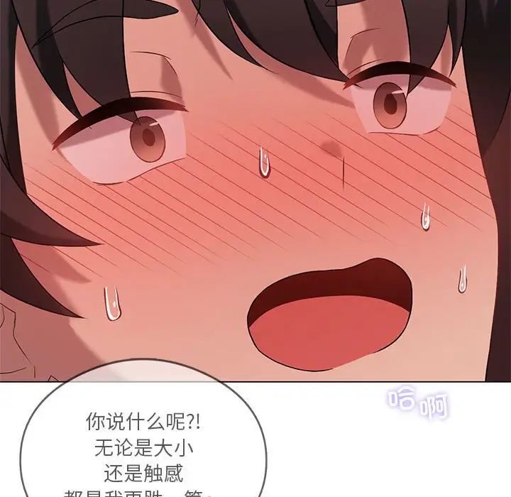 《我靠升级逆袭成为大师》漫画 第17話