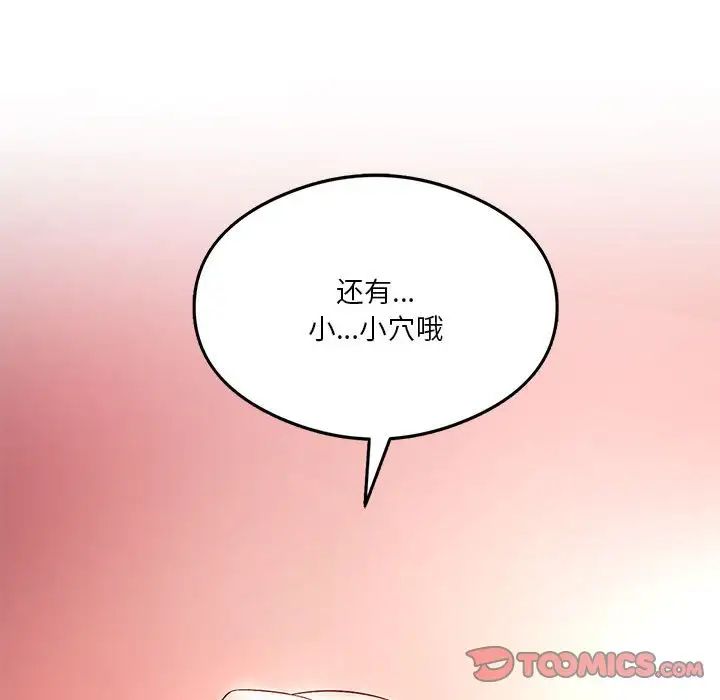 《我靠升级逆袭成为大师》漫画 第17話