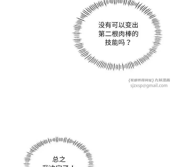《我靠升级逆袭成为大师》漫画 第18話