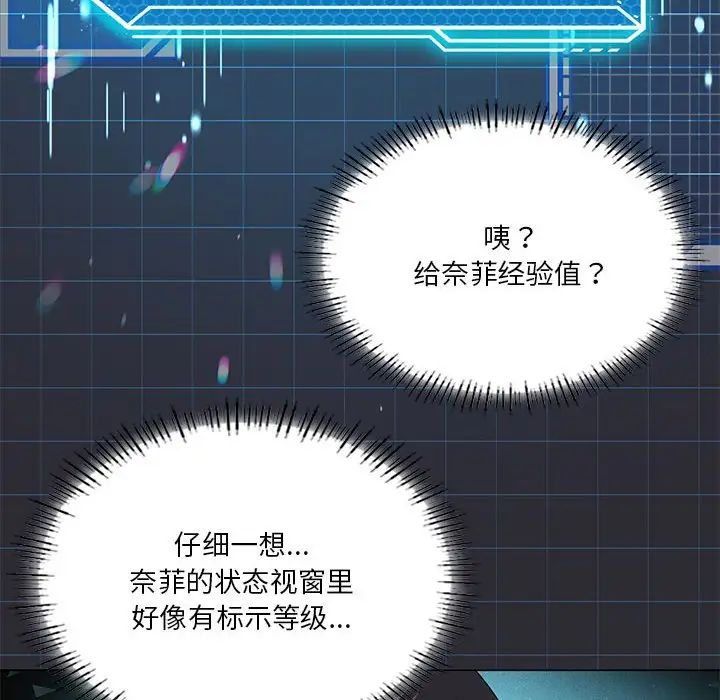 《我靠升级逆袭成为大师》漫画 第18話