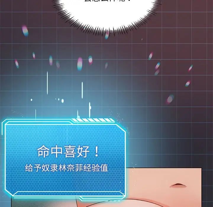 《我靠升级逆袭成为大师》漫画 第18話