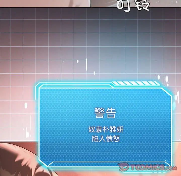 《我靠升级逆袭成为大师》漫画 第18話