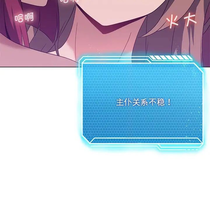 《我靠升级逆袭成为大师》漫画 第18話
