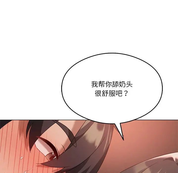 《我靠升级逆袭成为大师》漫画 第18話