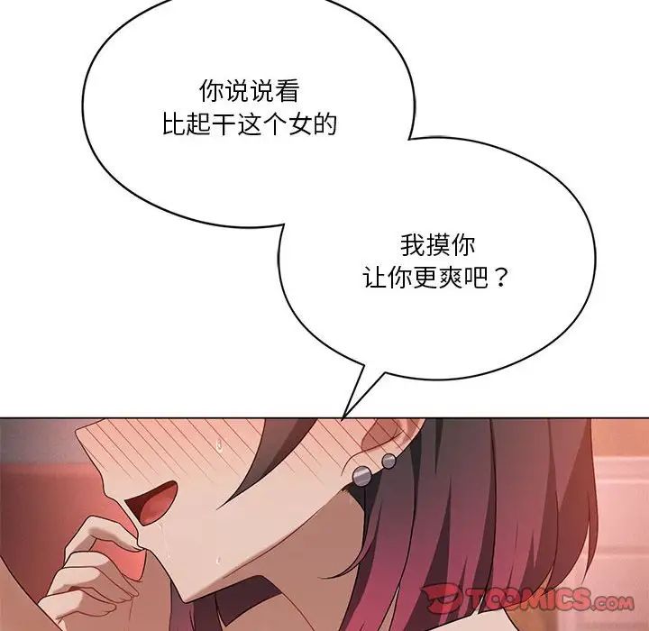 《我靠升级逆袭成为大师》漫画 第18話