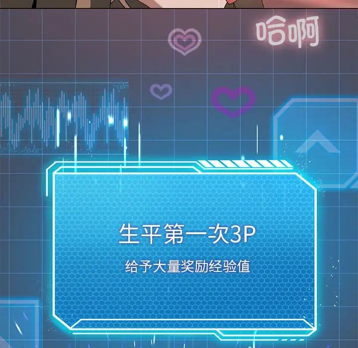《我靠升级逆袭成为大师》漫画 第18話